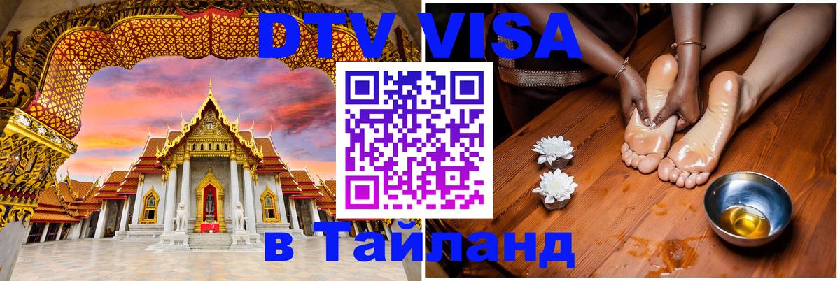 Цены на DTV визу в Таиланд — пакеты услуг, достаточно даже паспорта - Калуга 